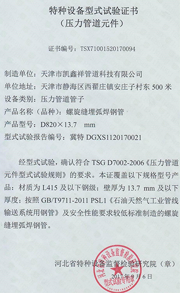 特種設(shè)備型式試驗(yàn)證書