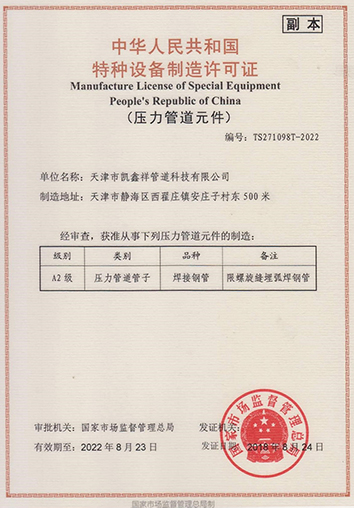 特種設(shè)備制造許可證
