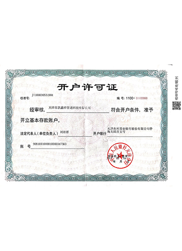 開戶許可證